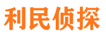 黄平市私人调查